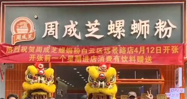 周成芝加盟